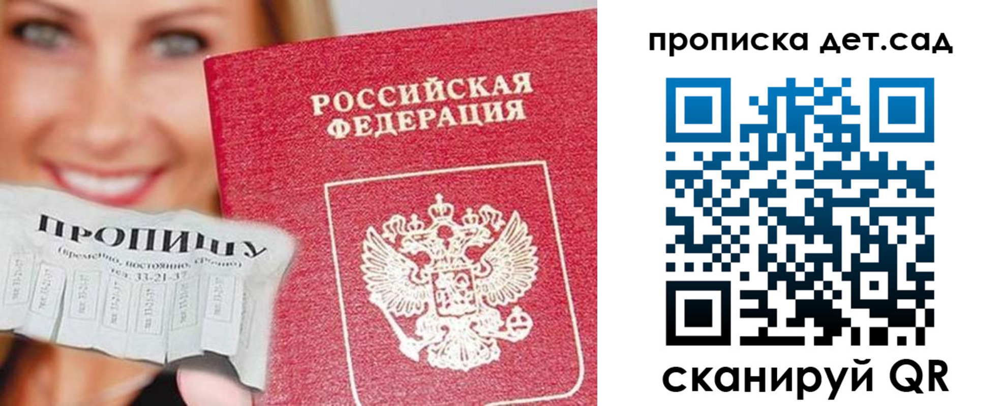 прописка ребенка в Костромской области