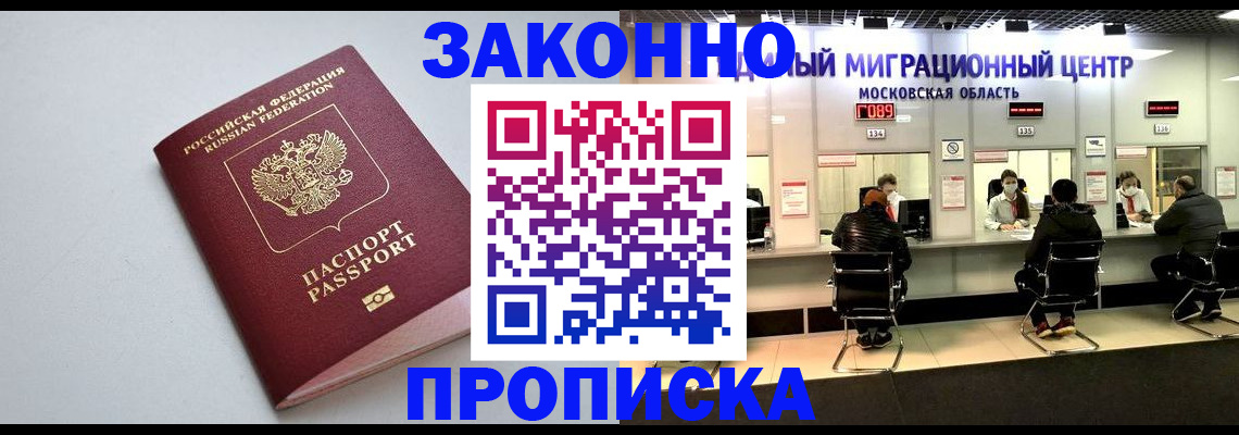 прописка штамп в Костромской области